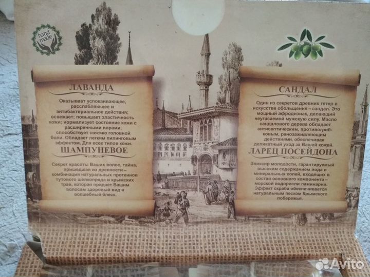 Мыло крымское ручной работы в наборе