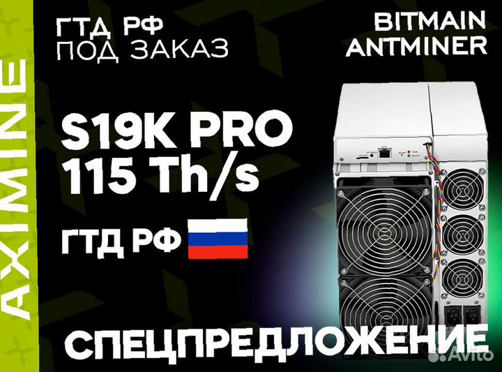 Bitmain Antminer S19K PRO 115 Th/s
