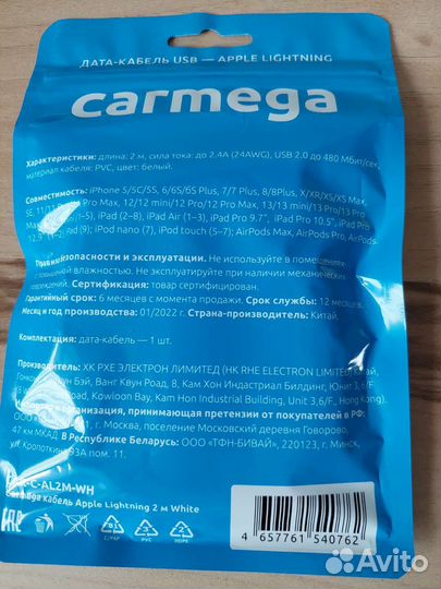 Кабель для зарядки iPhone