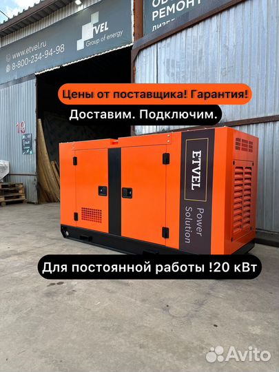 Проф.дизельная электростанция 20 кВт(etvel ED-27Y)