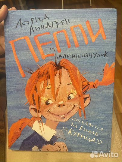 Книга Пеппи длинный чулок
