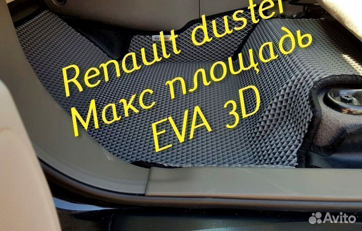 Коврики renault duster eva 3d с бортами эва ева