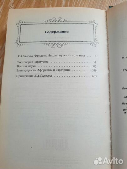 Книга Фридрих Ницше