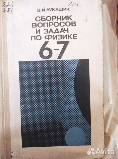 Сборник вопросов и задач по физике