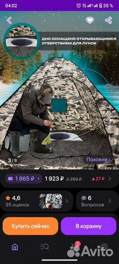 Палатка для зимней рыбалки