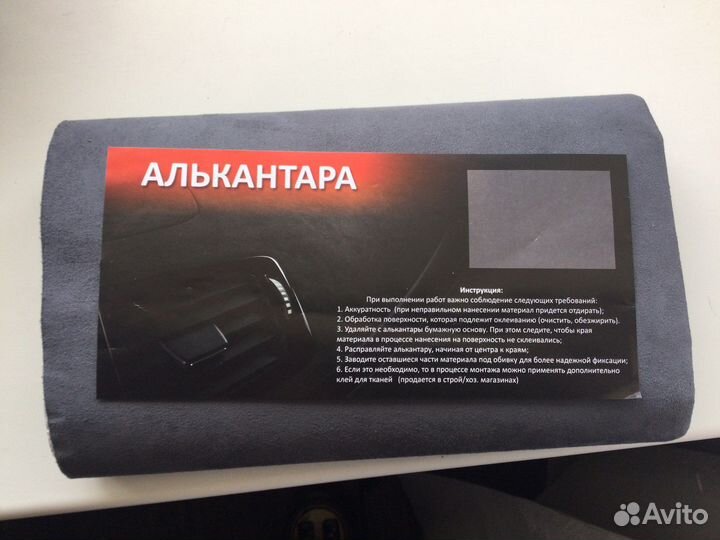 Алькантара самоклеющаяся