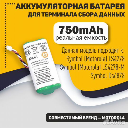 3,6V 750mAh Motorola Symbol LS4278 OEM