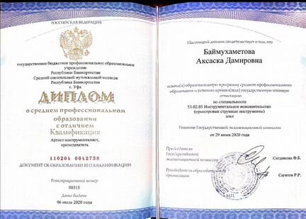 Репетитор по скрипке