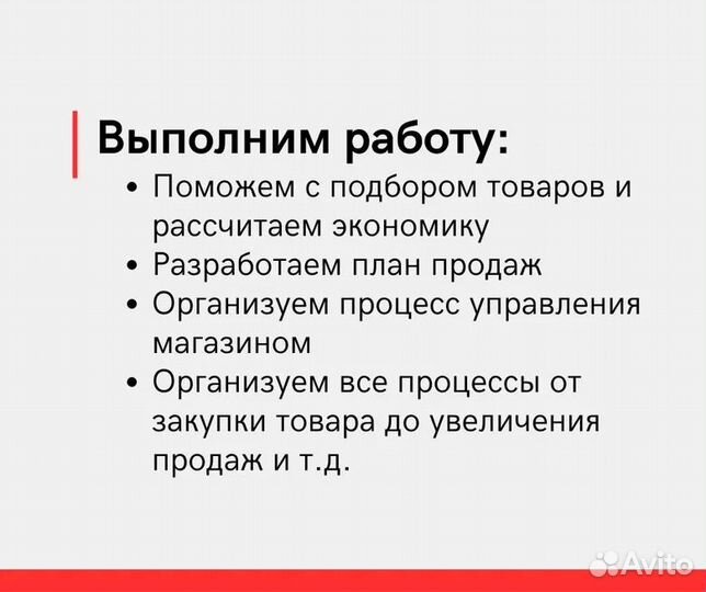 Бизнес под ключ: быстрый старт и минимум рисков