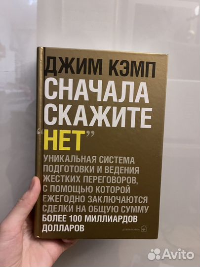 Сначала скажите нет, Джим Кэмп