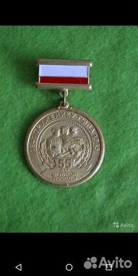 Юбилейные медали