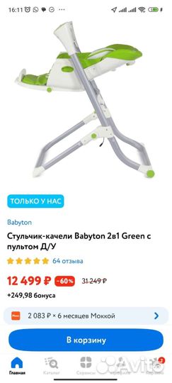 Стульчик для кормления