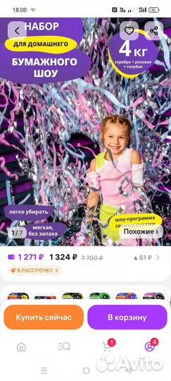 Бумажное шоу бу