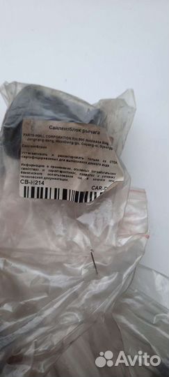 Сайлентблок рычага Car-dex CB-H214, 4 шт