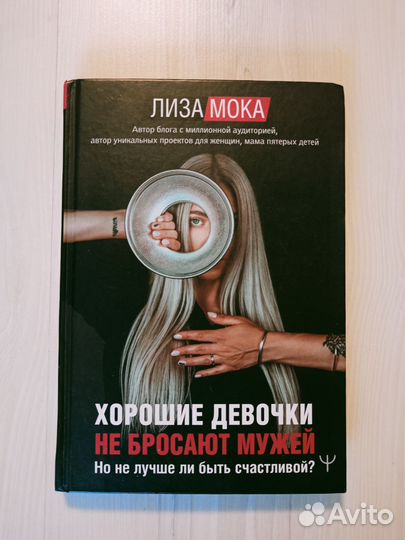Книги, Лиза Мока