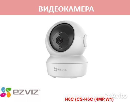 Ezviz H6C (CS-H6C (4MP,W1) камера видеонаблюдения