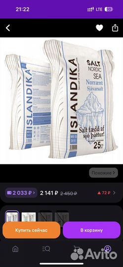 Соль морская 25 кг