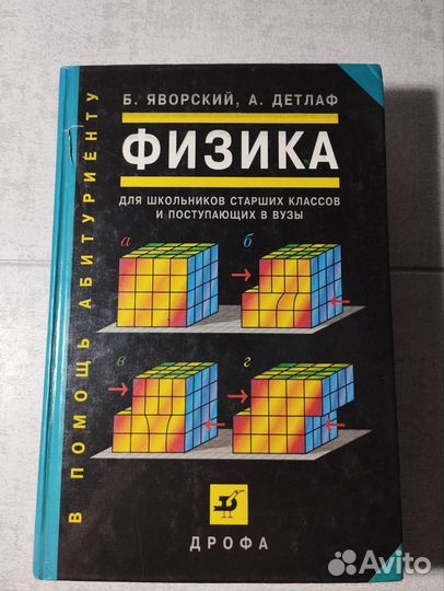 Физика для старших классов и поступающих в вузы