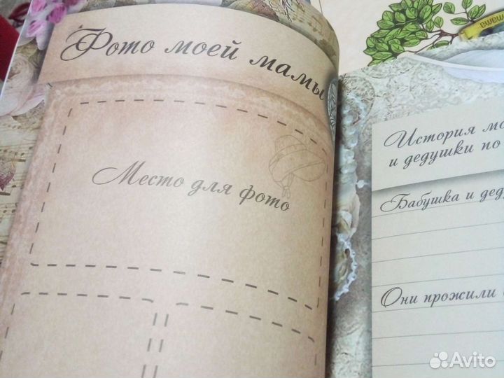 Семейная родословная книга