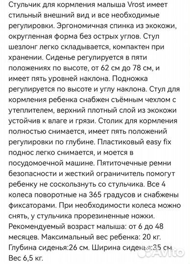 Стульчик для кормления Vrost