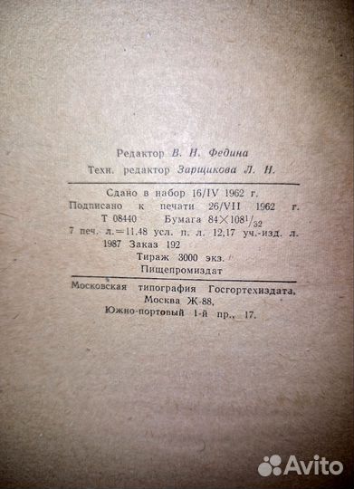 Книга рецептур ликеров, наливок, настоек, пуншей