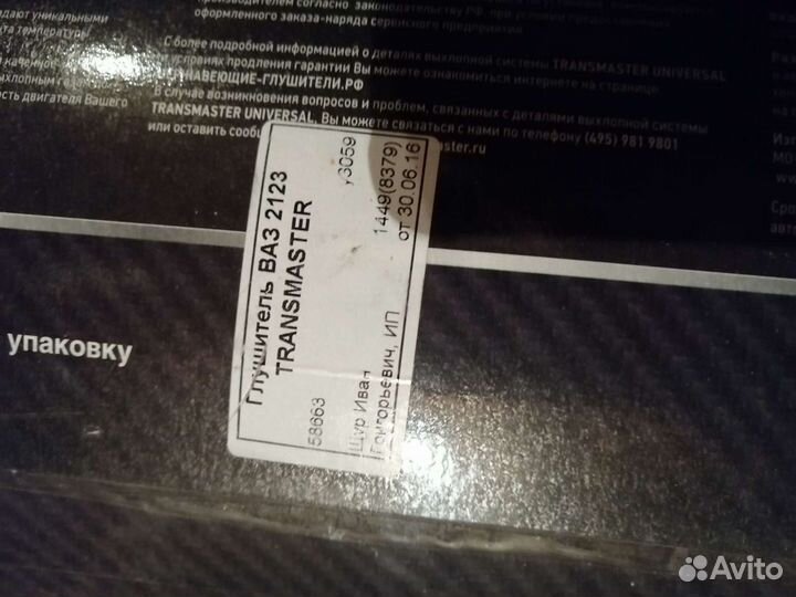 Выхлопная на Ваз 2123