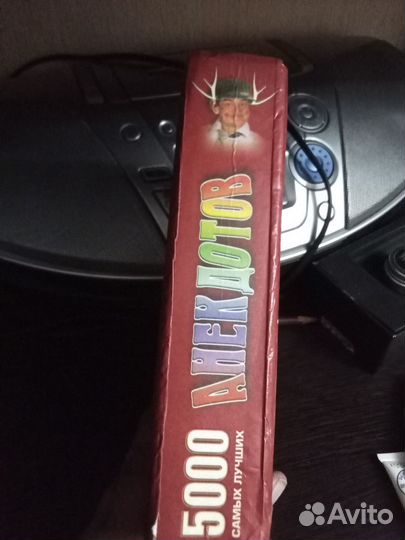 Книга 5000лучших анекдотов
