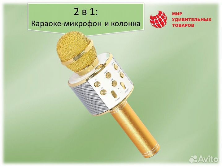 Караоке-микрофон WS 858-1 Gold