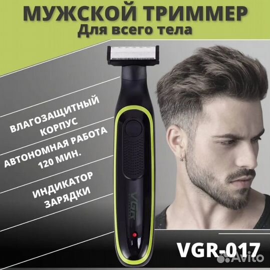 Триммер для бороды и усов, бровей, машинка