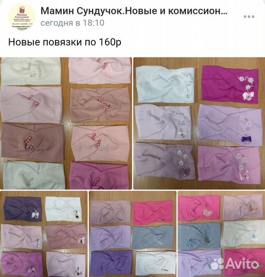 Новая повязка на голову