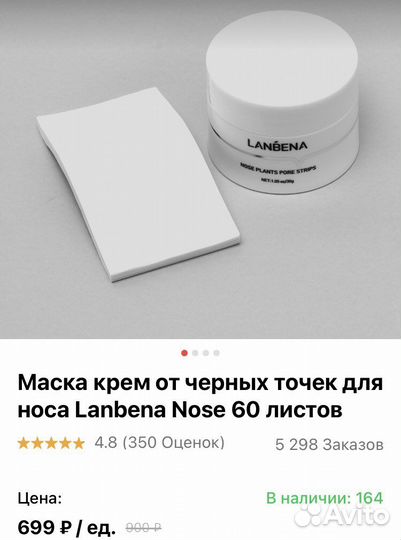 Маска от черных точек lanbena
