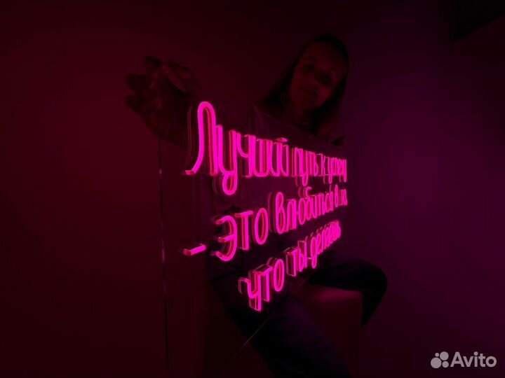 Неоновая вывеска / неон / светодиодные вывески