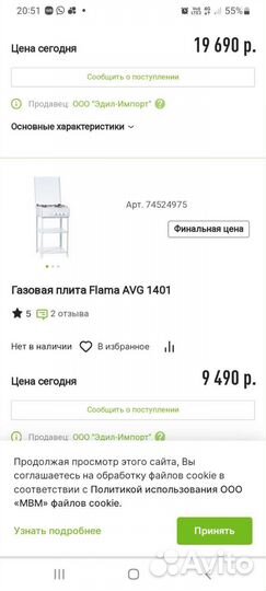 Газовая плита новая