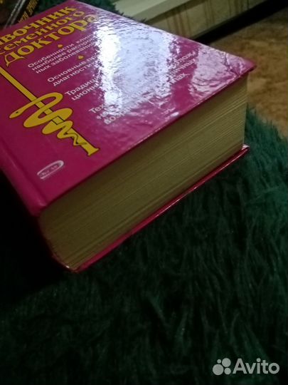 Книга Справочник доктора