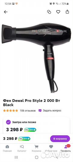 Фен профессиональный