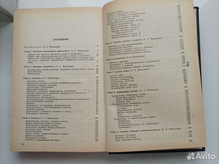 Медицинская Книга Общая иммунология