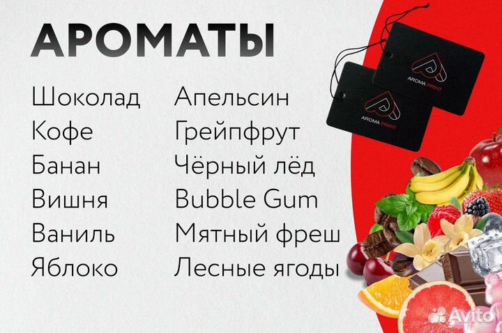 Ароматизатор в авто