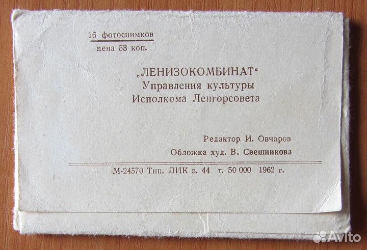 Фотокарточки Ленинград 1962 год редкие