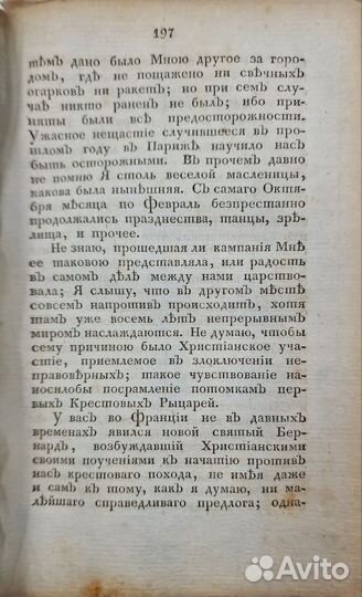 Переписка Екатерины II с г. Вольтером 1802 г