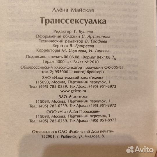 Книга Алена Майская. Транссексуалка