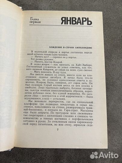 Генрих Боровик, Пролог