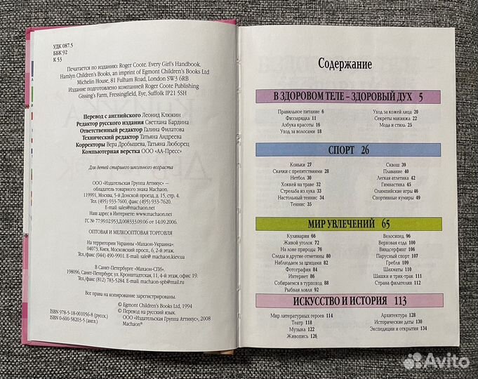 Книжка для девчонок