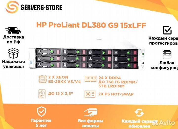 Сервер HP ProLiant DL380 G9 15xLFF