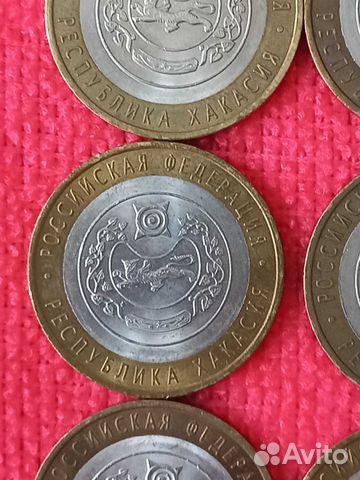 10 руб Хакасия 2007г