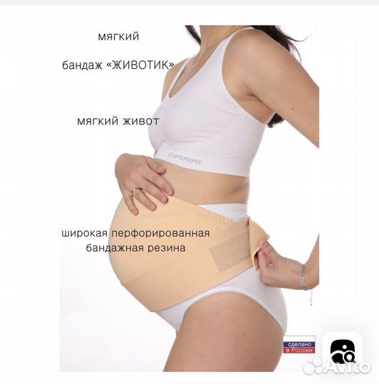 Бандаж для беременных