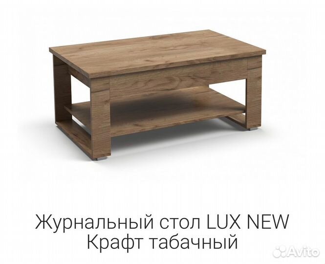 Журнальный столик