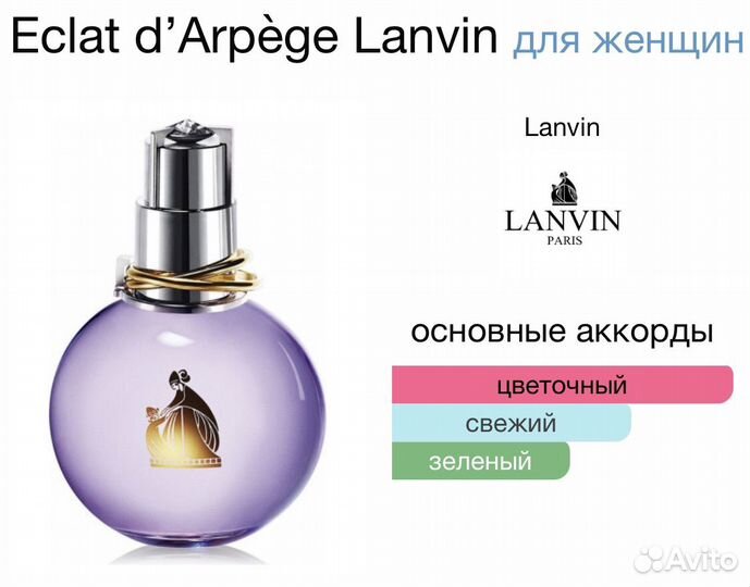 Парфюм lanvin eclat d'arpege 100ml