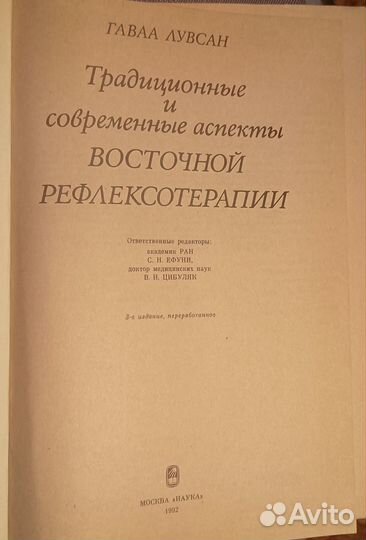 Книги по восточной рефлексотерапии