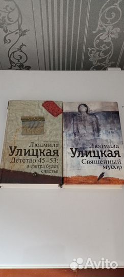 Книги Людмилы Улицкой