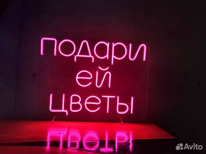 Неоновая вывеска любая фраза или рисунок